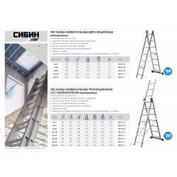 38833-07 Лестница СИБИН универсальная, трехсекционная со стабилизатором, 7 ступеней