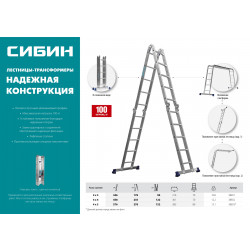 38853 Лестница-трансформер СИБИН ЛТ-45 алюминиевая 4x5 ступеней