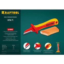 45401 KN-1 нож электрика диэлектрический, прямой, KRAFTOOL