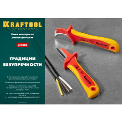 45401 KN-1 нож электрика диэлектрический, прямой, KRAFTOOL