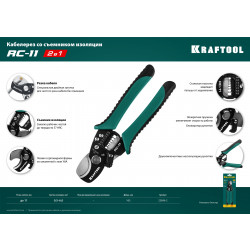 22696-2 RC-11 Кабелерез, KRAFTOOL