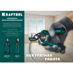 22696-2 RC-11 Кабелерез, KRAFTOOL