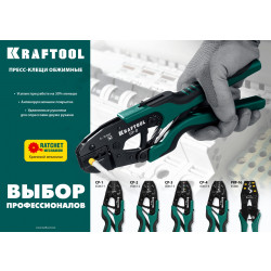 45461-1 CP-1 пресс-клещи для втулочных наконечников 0.5 - 6 мм.кв, KRAFTOOL