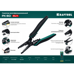 22658 PK-60 стриппер многофункциональный, 0.5 - 6 мм2, KRAFTOOL