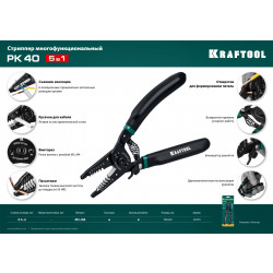 22659 PK-40, стриппер многофункциональный, 0.5 - 4 мм2, KRAFTOOL