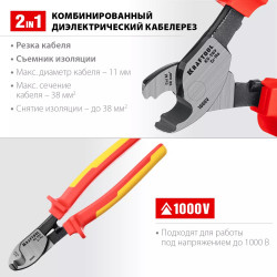 23333-20V KS-20V Кабелерез диэлектрический, KRAFTOOL