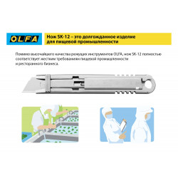 OL-SK-12 Нож OLFA, безопасный с трапециевидным лезвием