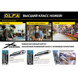 OL-MXP-L OLFA. Нож, X-design, цельная алюминиевая рукоятка, винтовой фиксатор, 18 мм