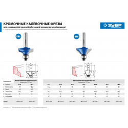 28711-22.2 Фреза кромочная калевочная(фасочная) №9, D= 22,2мм, рабочая длина-13,2мм, угол наклона-25 градусов, хв.-8мм, d-12,7мм, ЗУБР Профессионал