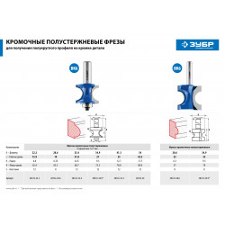 28722-34.9 Фреза полустержневая с подшипником, D= 34,9мм, рабочая длина-27мм, радиус-9,5мм, хв.-12мм, d-12,7мм, ЗУБР Профессионал