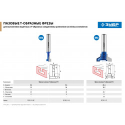 28749-9.5-60 Фреза пазовая Т-образная №1, D= 9,5мм, общая длина-60мм, рабочая длина-12мм, хв.-8 мм, ЗУБР Профессионал