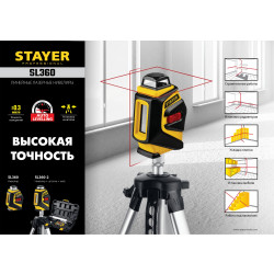 34962-2 STAYER SL360-2 нивелир лазерный, 20м, крест + 360°, точн. +/-0,3 мм/м, штатив, кейс