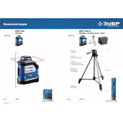 34906-2 Нивелир лазерный линейный ''Крест-360-2'', ЗУБР Профессионал, двухлучевой, 20м / 70м (с приемником), точн. 0,3 мм/м, штатив