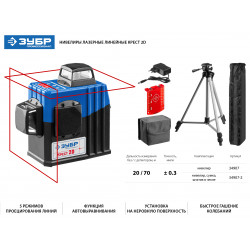 34907 Нивелир лазерный линейный ''Крест-2D'', ЗУБР Профессионал, двухлучевой, 20м / 70м (с приемником), точн. 0,3 мм/м