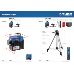 34907-2 Нивелир лазерный линейный ''Крест-2D-2'', ЗУБР Профессионал, двухлучевой, 20м / 70м (с приемником), точн. 0,3 мм/м, штатив