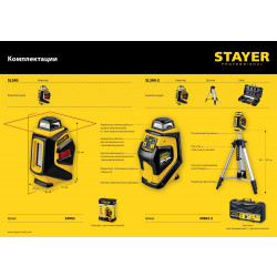 34962 STAYER SL360 нивелир лазерный, 20м, крест + 360°, точн. +/-0,3 мм/м, сумка