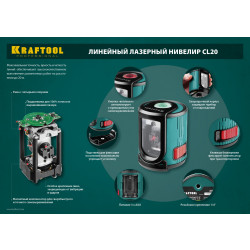 34700 Нивелир лазерный линейный CL 20, сверхъяркий, KRAFTOOL, двухлучевой, 20м, IP54, точн. 0,2 мм/м