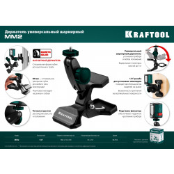 34704 MM2 универсальный шарнирный держатель- клипса, KRAFTOOL