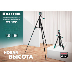 34712 ST 120 штатив элевационный, KRAFTOOL