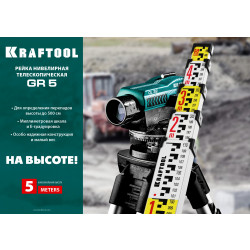 34730 GR 5 рейка геодезическая, KRAFTOOL