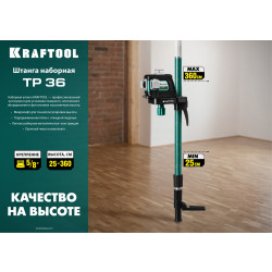 34823 TP 36 штанга наборная распорная, KRAFTOOL