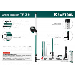 34823 TP 36 штанга наборная распорная, KRAFTOOL