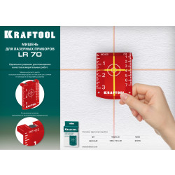 34725 Мишень для лазерных приборов, KRAFTOOL