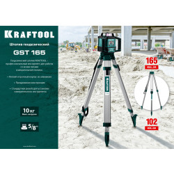 34732 GST 165 штатив геодезический, KRAFTOOL