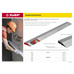 10727-1.5 Правило Мастер,1.5 м, ЗУБР