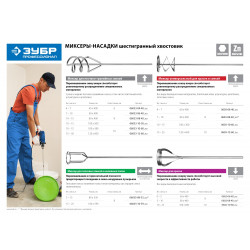 0603-10-60_z02 Миксер ЗУБР ''ПРОФЕССИОНАЛ'' для красок, шестигранный хвостовик, оцинкованный, на подвеске, 100х600мм