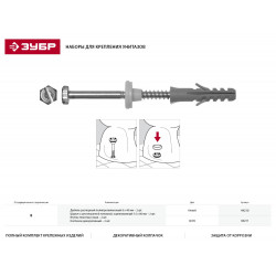 44210 Набор для крепления унитазов, диаметр предварительного сверления - 8 мм, цвет белый, ЗУБР Профессионал 44210