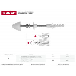 44221 Набор для крепления раковин и писсуаров, диаметр предварительного сверления - 14 мм, цвет xром, ЗУБР Профессионал 44221