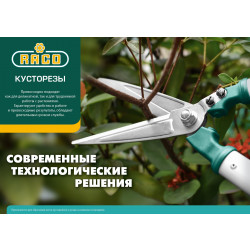 4210-53/212 Кусторез RACO с телескопическими ручками и волнообразными лезвиями, 630-840мм