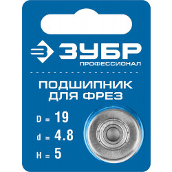 28799-19 ЗУБР 19мм, высота - 5мм, подшипник для фрез