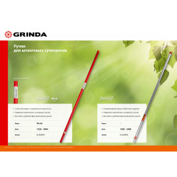 40242_z02 H-300 штанговый сучкорез с пилой, GRINDA