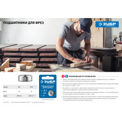 28799-12.7 Подшипник для фрез, D= 12,7мм, высота-5 мм, ЗУБР Профессионал