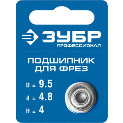 28799-9.5 Подшипник для фрез, D= 9,5мм, высота-4 мм, ЗУБР Профессионал