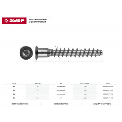 4-308050-64-050 Винт-конфирмат оцинкованный, шестигранный шлиц, 6,4ммx50мм, 2500шт, ЗУБР Мастер