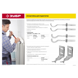 311206 Кронштейн для радиаторов штыревой, круглый, 8х175 мм, с полимерным покрытием, в комплекте с дюбелем, 2 шт, ЗУБР Мастер