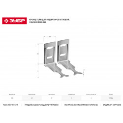 311226 Кронштейн для радиаторов угловой, оцинкованный, 2 шт, ЗУБР Мастер