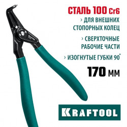 22812-4 Съемник стопорных колец KRAFTOOL с изогнутыми губками, внешний, 175 мм