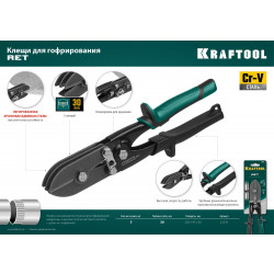 23276 KRAFTOOL Клещи для гофрирования RET