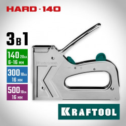 3185 Стальной рессорный степлер KRAFTOOL HARD-140 тип 140 (G/11/57) 20GA (6-16мм) /300/500