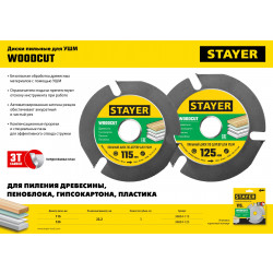 36854-125 STAYER WOODCUT 125х22,2мм, 3 резца, диск пильный по дереву для УШМ