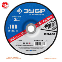 36204-180-6.0_z03 Круг шлифовальный ''X-2'' по металлу, 180х6х22,23мм, ЗУБР