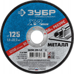 36200-125-1.0_z03 Круг отрезной ''X-2'' по металлу, 125х1,0х22,23мм, ЗУБР