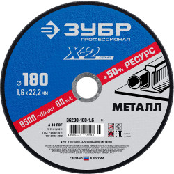 36200-180-1.6_z03 Круг отрезной ''X-2'' по металлу, 180х1,6х22,23мм, ЗУБР