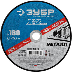 36200-180-2.0_z03 Круг отрезной ''X-2'' по металлу, 180х2,0х22,23мм, ЗУБР