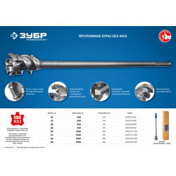 29330-45-1000 ЗУБР Проломной бур 45  х 900/1000 мм, Профессионал