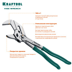 22065 Клещи переставные-гаечный ключ KRAFTOOL Vise-Wrench, 250/50мм (2'')